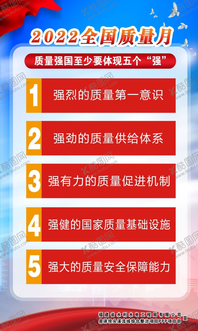 编号：16033012061239588271【酷图网】源文件下载-2022质量月