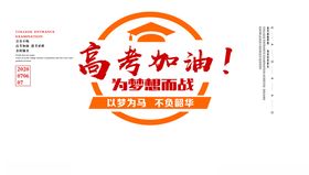 高考加油