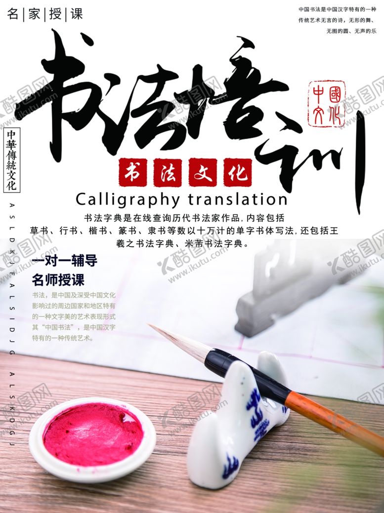 编号：92042910250532486703【酷图网】源文件下载-书法培训