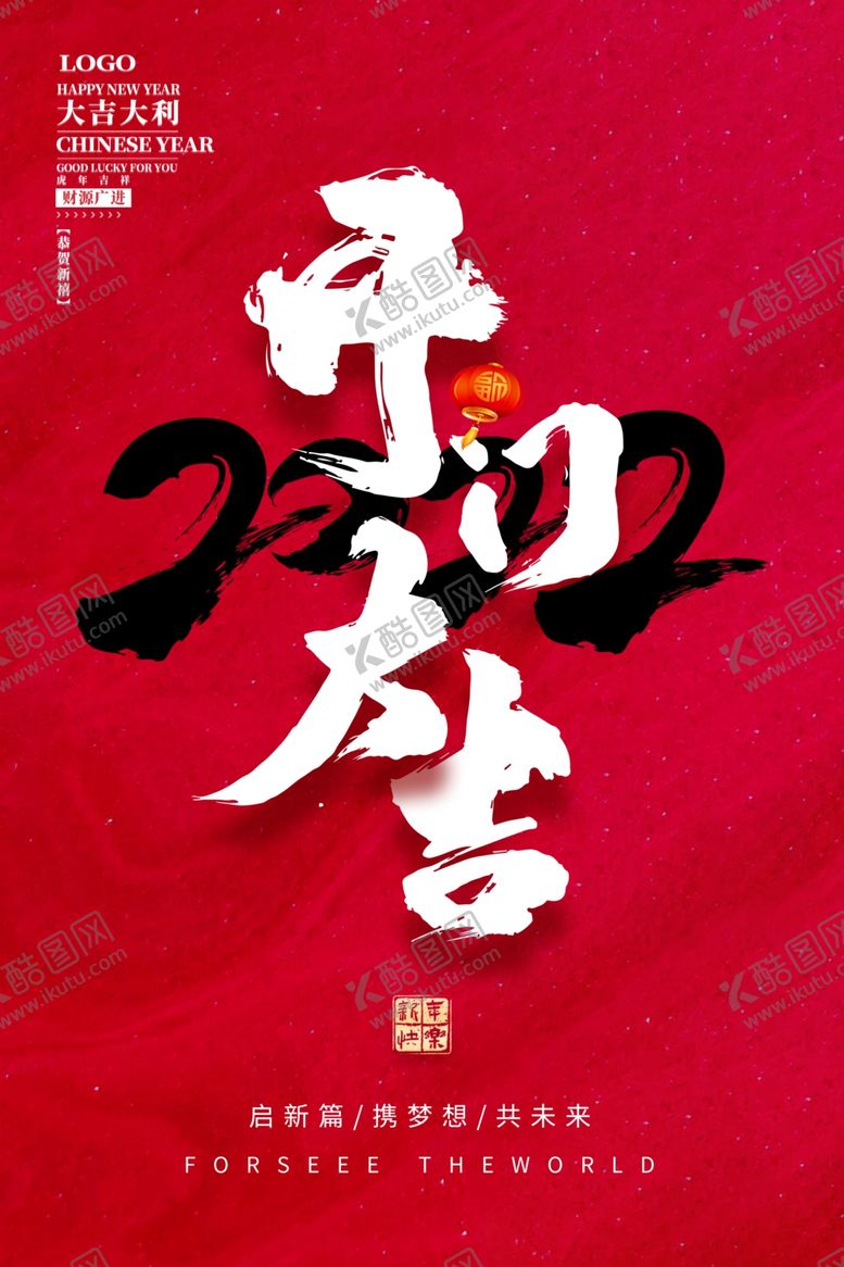 编号：52513512242302221541【酷图网】源文件下载-新年开门大吉