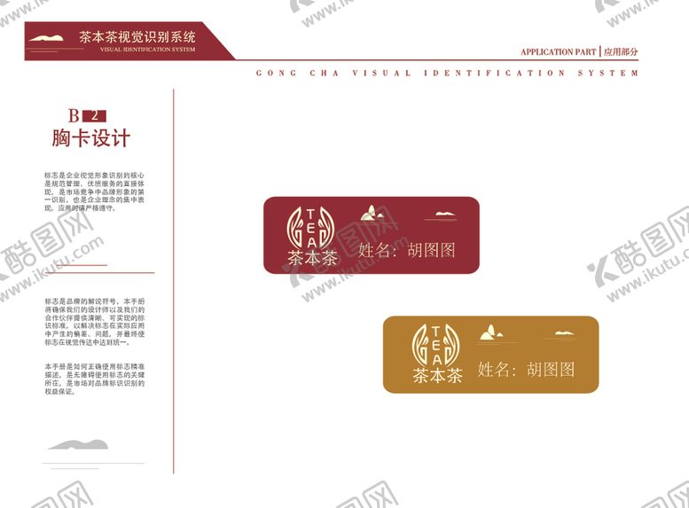 编号：21269007060048035865【酷图网】源文件下载-茶叶VILOGO胸卡设计