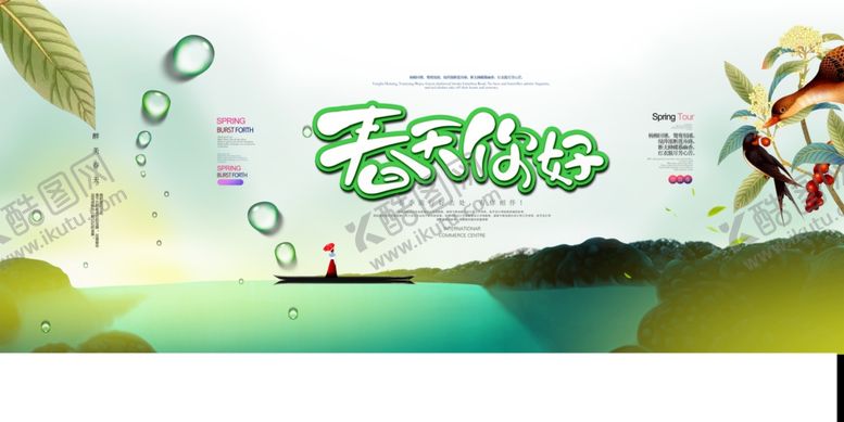 编号：54710010111202496115【酷图网】源文件下载-春季旅游