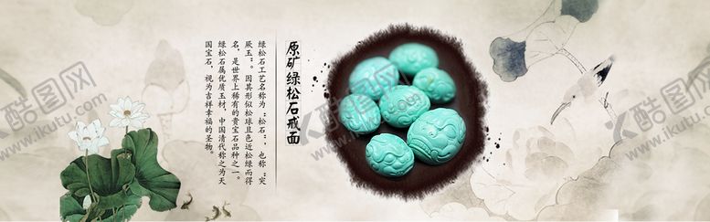 编号：10862309210925574196【酷图网】源文件下载-绿松石海报     淘宝   