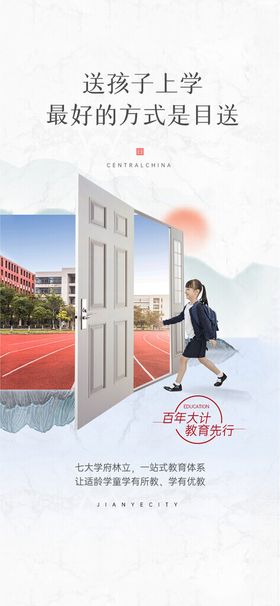 教育学区海报