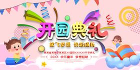 开学典礼背景促销海报新期