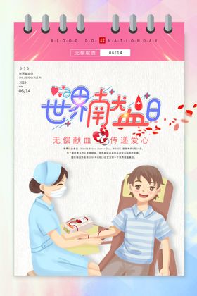 献血日公益活动