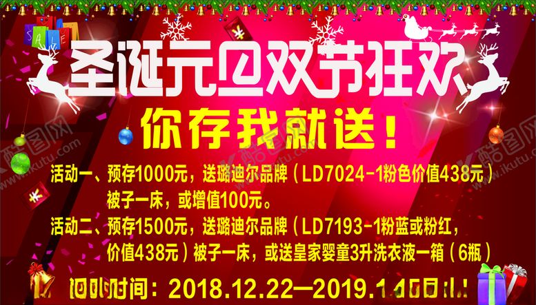 编号：82618307071426352062【酷图网】源文件下载-圣诞元旦海报