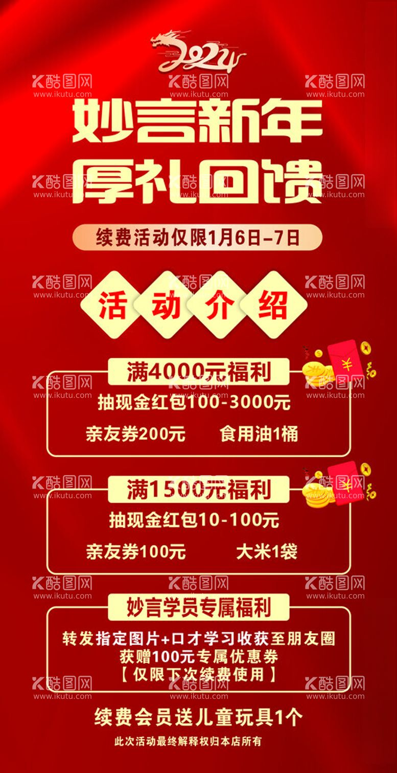 编号：70267011290513086831【酷图网】源文件下载-新年活动海报