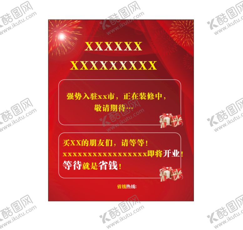 编号：35132910161636109454【酷图网】源文件下载-开业