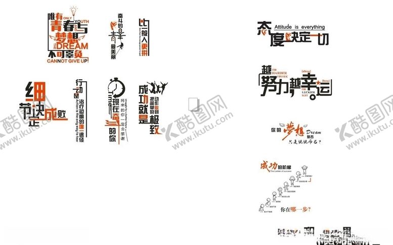 编号：31186810052334277438【酷图网】源文件下载-艺术字雕刻异型励志展板海报