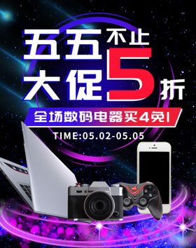 数码电器