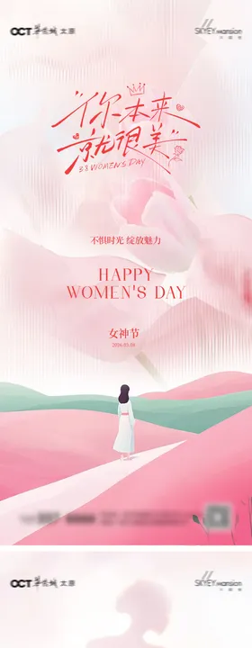 妇女节系列海报