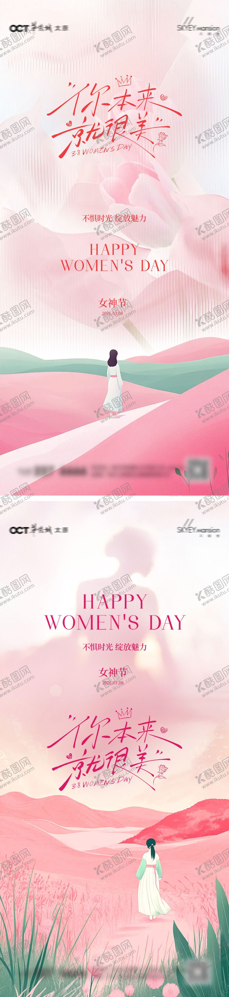 编号：75514403051310385106【酷图网】源文件下载-妇女节系列海报