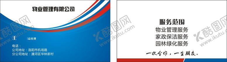 编号：20522102061513537946【酷图网】源文件下载-物业服务名片