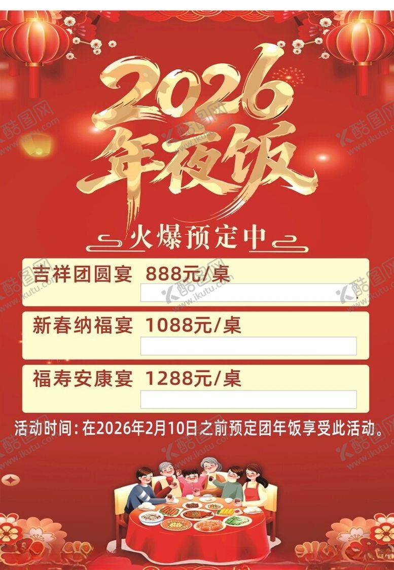 编号：45368903312116424314【酷图网】源文件下载-团年饭