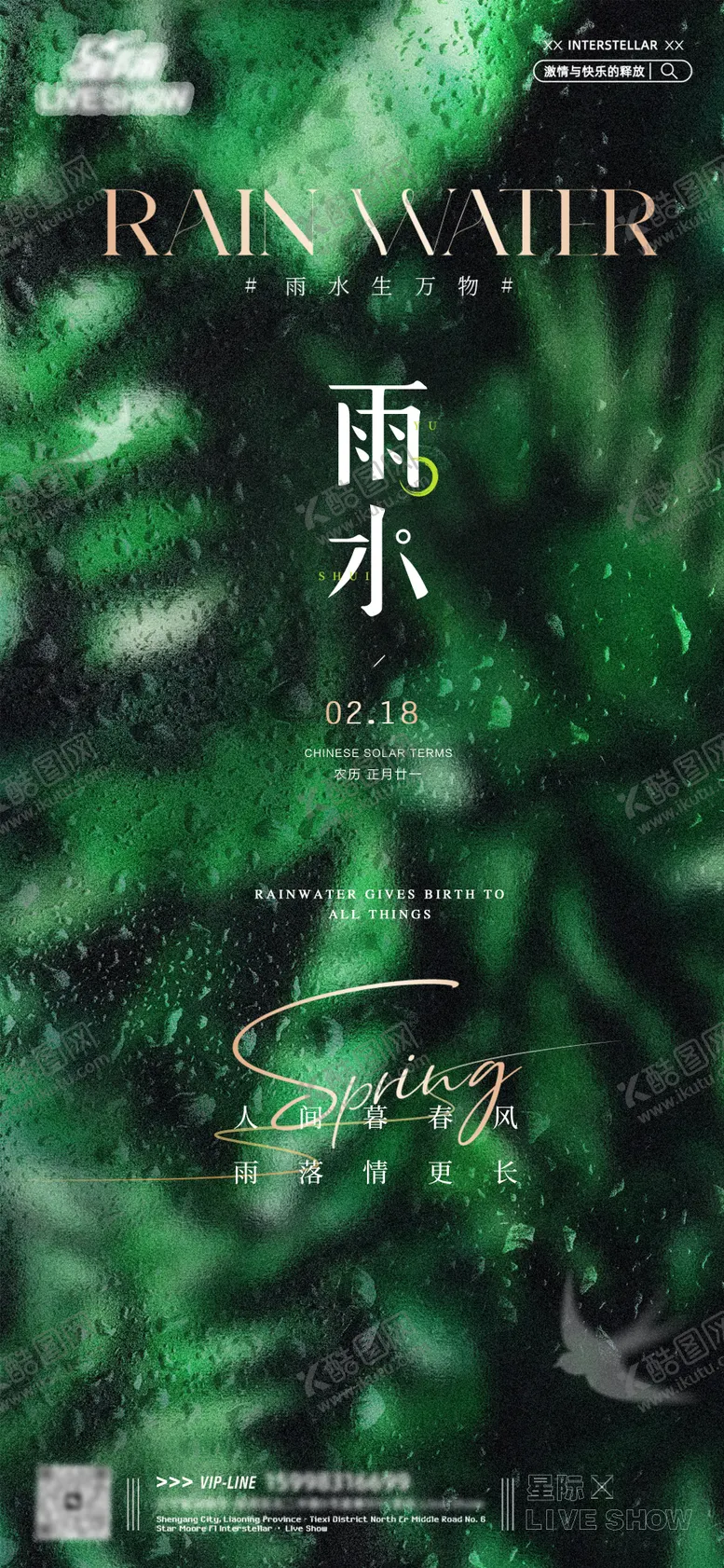 编号：46712902131146157569【酷图网】源文件下载-雨水海报