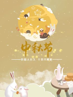 中秋花好月圆展板晚会设计