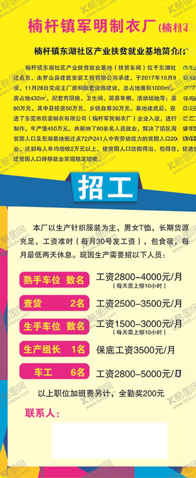 编号：76811607140035143874【酷图网】源文件下载-招聘