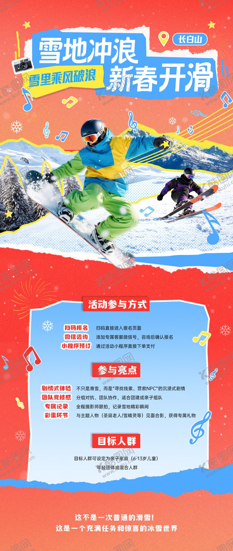 编号：96149002220204197049【酷图网】源文件下载-新年旅游冬季滑雪长图海报