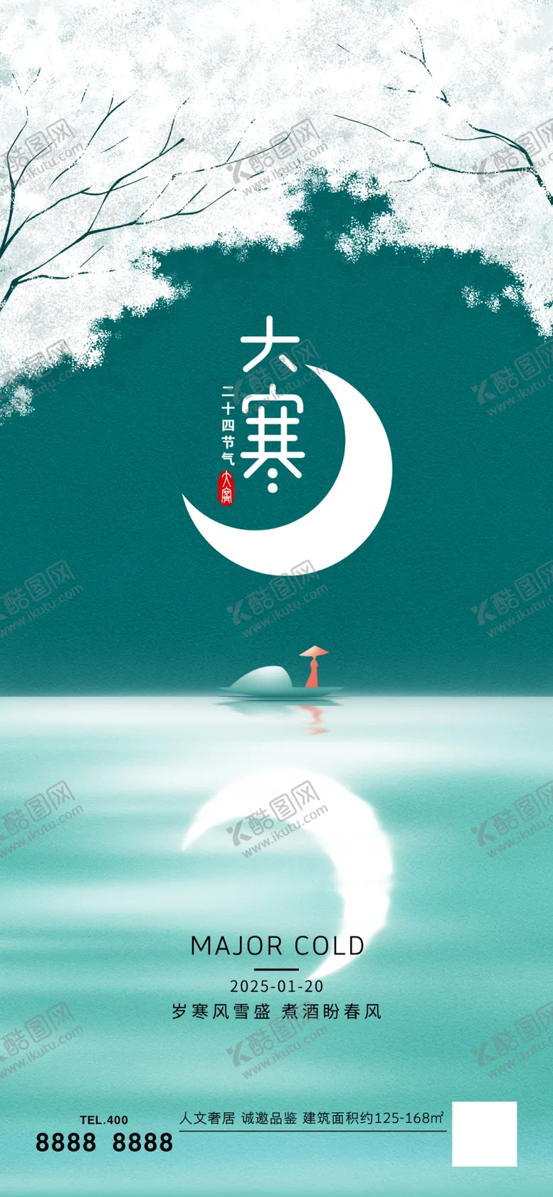 编号：26943602261810315119【酷图网】源文件下载-弯月大寒地产借势海报