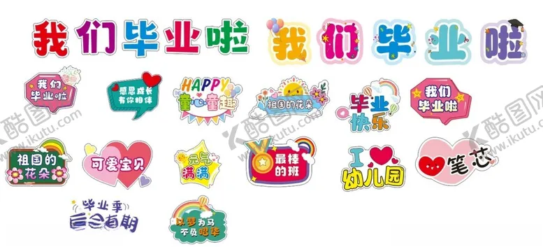 编号：56343406292245067498【酷图网】源文件下载-毕业啦装饰图案素材