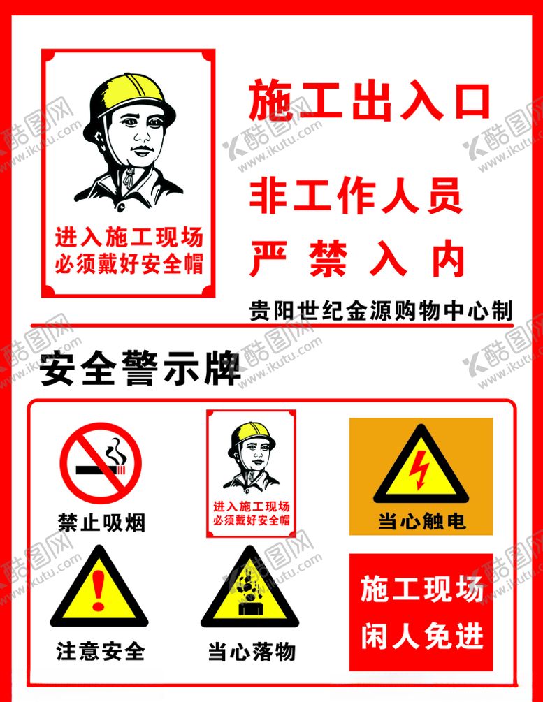 编号：49919610051207074783【酷图网】源文件下载-安全警示牌