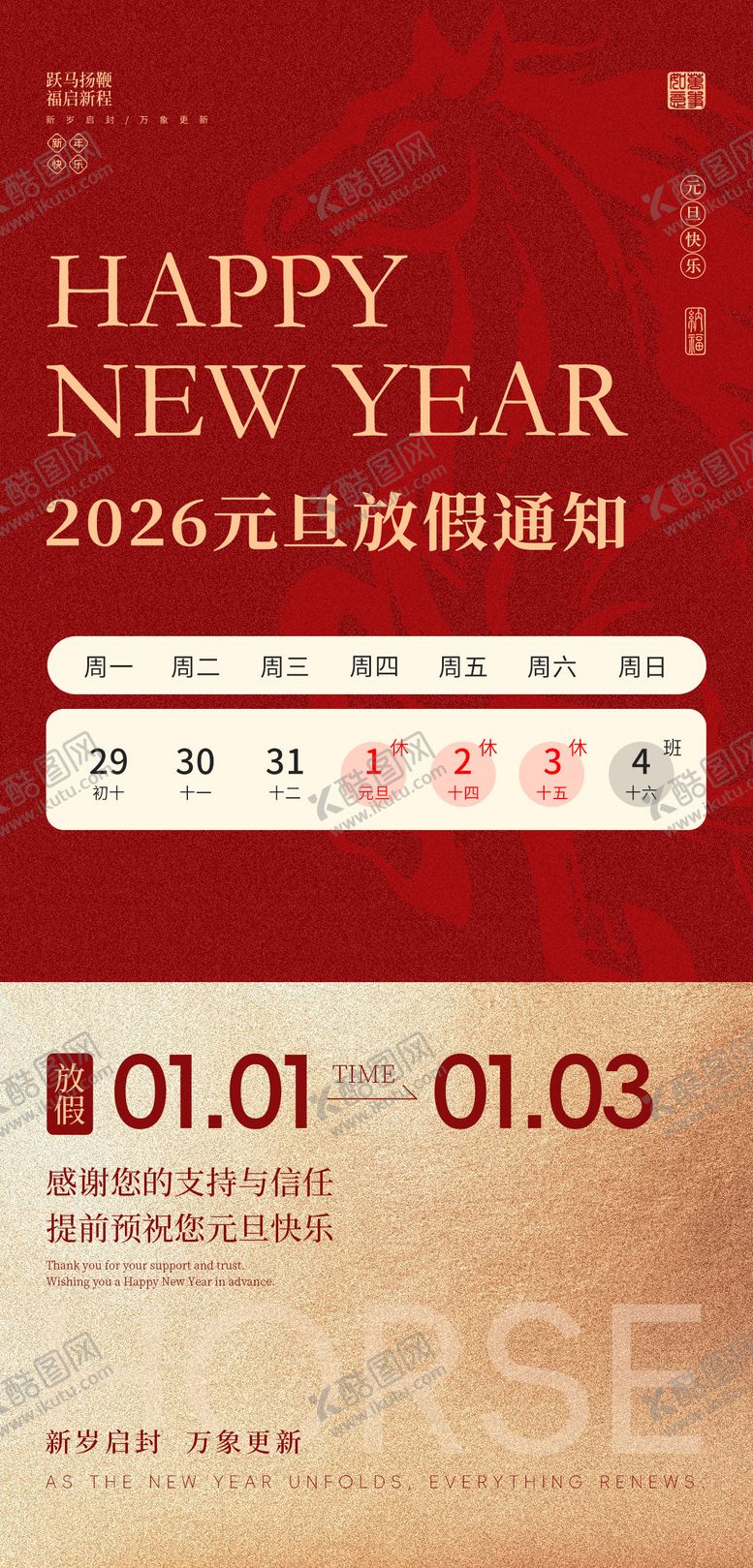 编号：55977612300850019740【酷图网】源文件下载-元旦新年放假通知海报