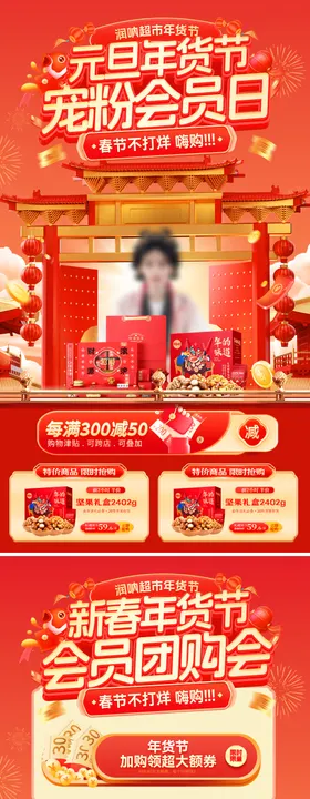 元旦年货节宠粉会员日直播海报