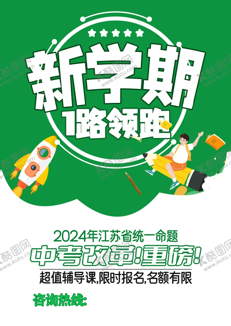 编号：49165209270027416528【酷图网】源文件下载-新学期