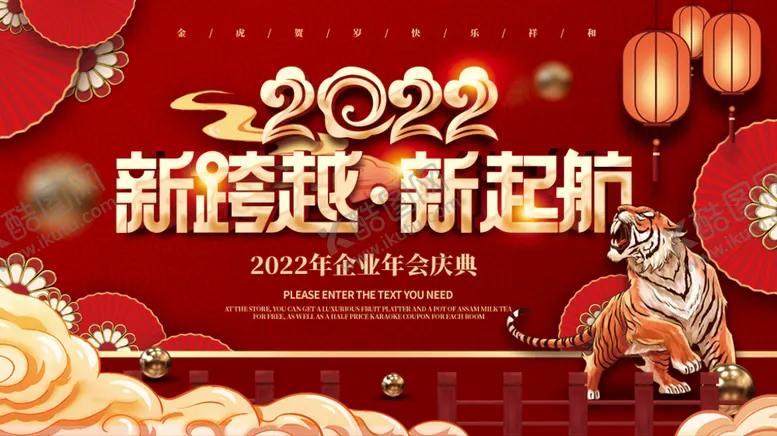 编号：83954610021836470721【酷图网】源文件下载-年会背景
