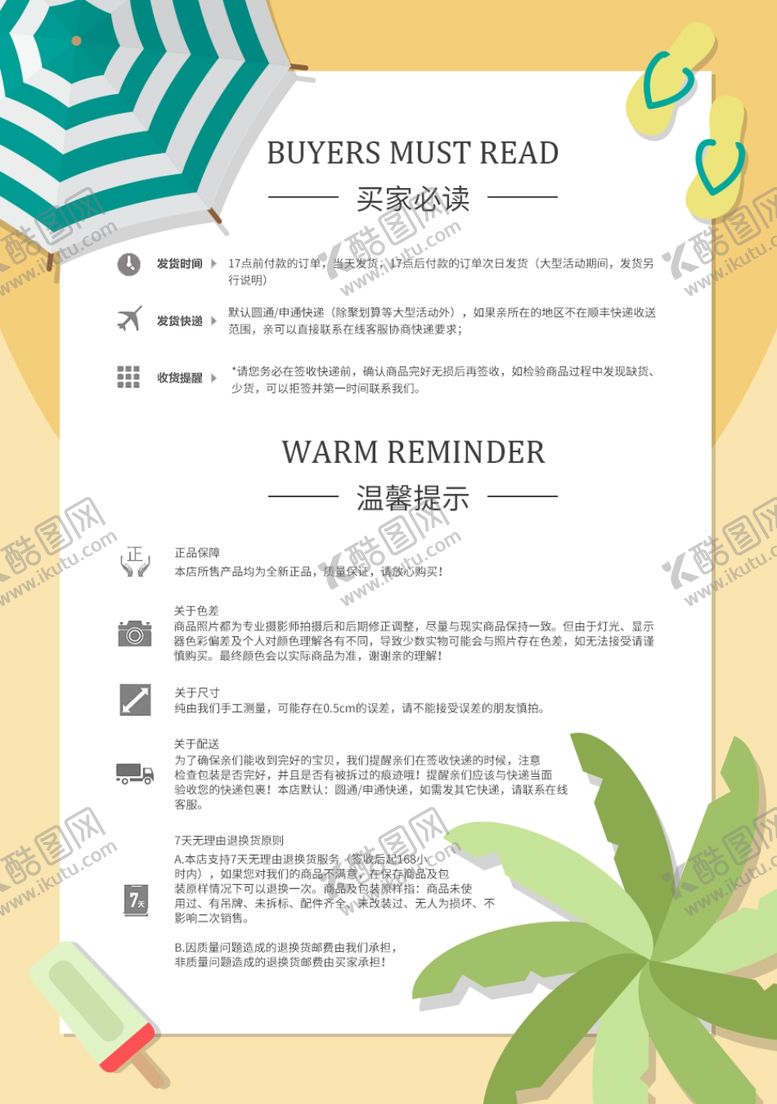 编号：38886609220703512824【酷图网】源文件下载-购物须知