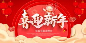 喜迎新年