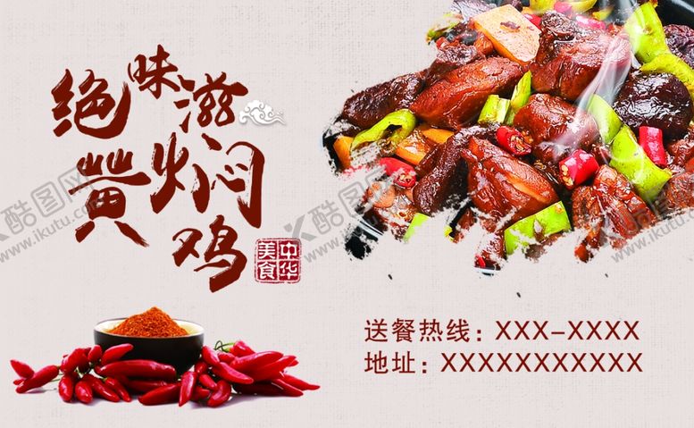 编号：86724607132110536871【酷图网】源文件下载-绝味滋黄焖鸡