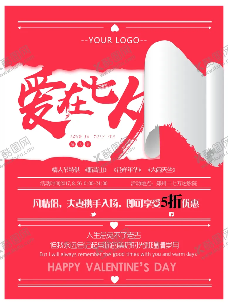 编号：34282707020418504548【酷图网】源文件下载-七夕海报