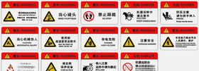 警告标示牌