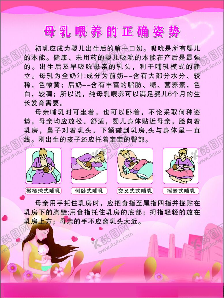 编号：19621702152051176346【酷图网】源文件下载-母乳喂养的正确姿势