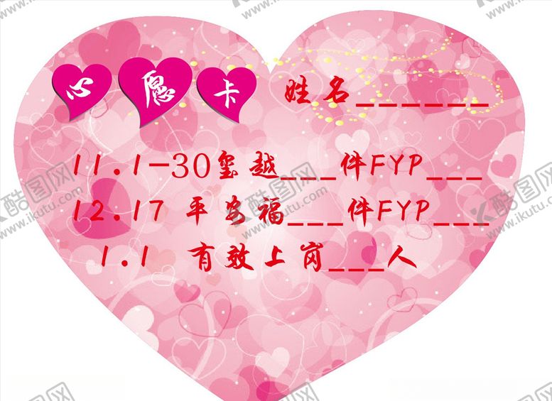 编号：65564109242237598717【酷图网】源文件下载-心愿卡