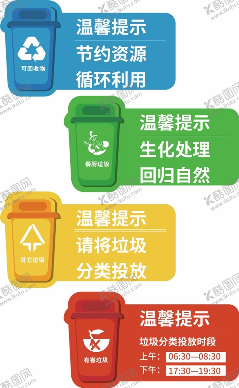 编号：94328901260101336706【酷图网】源文件下载-垃圾分类标识标签提示牌