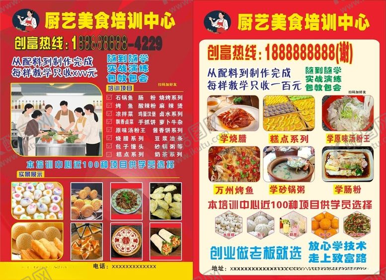 编号：54344309251454397454【酷图网】源文件下载-厨艺美食培训机构中心