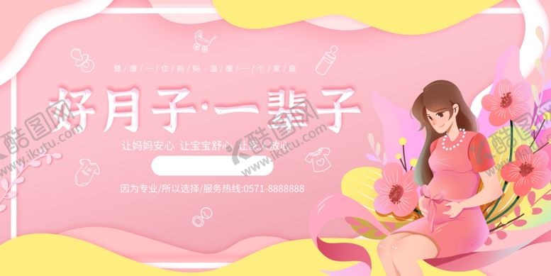 编号：46185105062155129010【酷图网】源文件下载-月子中心