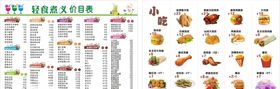 价目表