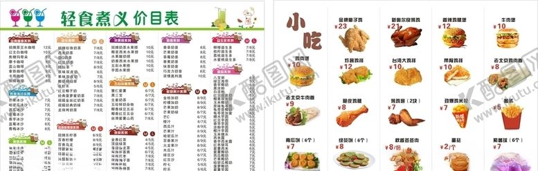 编号：92730609250623071413【酷图网】源文件下载-价目表