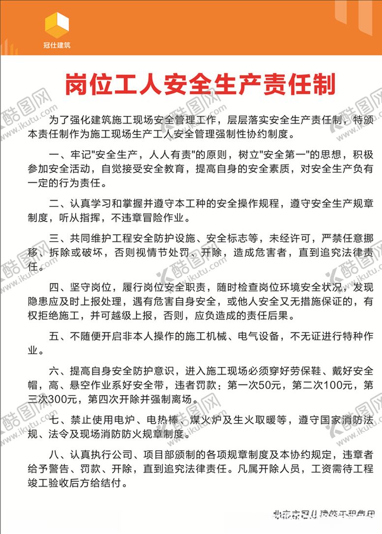 编号：49259607051422368602【酷图网】源文件下载-岗位工人安全责任