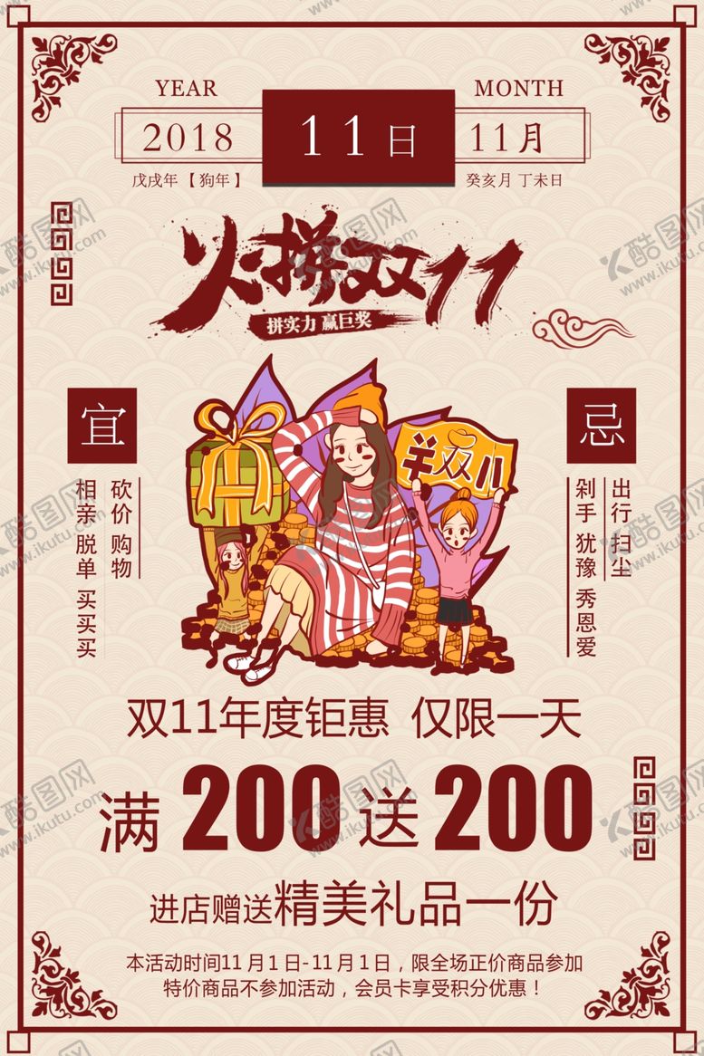 编号：48375909231328383702【酷图网】源文件下载-双11海报