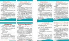 第三人民医院11项核心制度