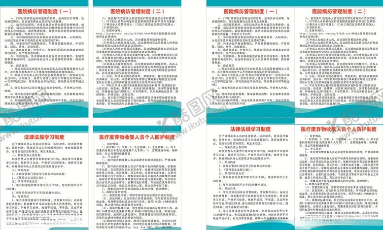 编号：66750607020440355239【酷图网】源文件下载-医院核心制度