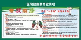 健康教育宣传栏