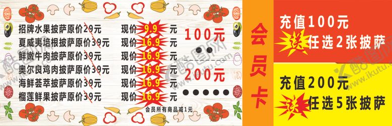 编号：31220711010921186640【酷图网】源文件下载-披萨