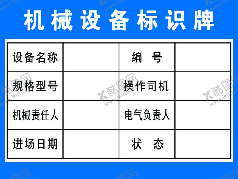 编号：41285710191838134037【酷图网】源文件下载-机械设备标识牌