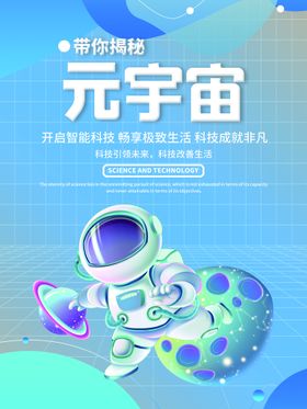 元宇宙海报